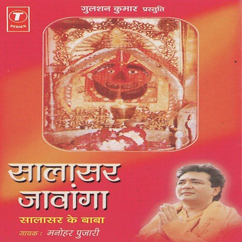 Salasar Jwaya Salasar Ke Baba Manohar Pujari MP3 Download